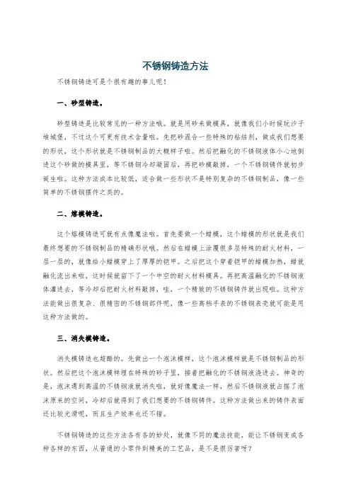 不锈钢铸造方法