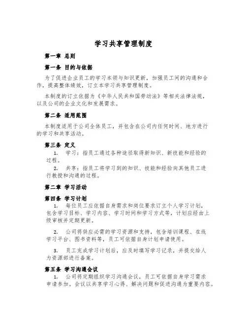 学习分享管理制度