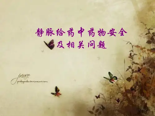 护士安全用药