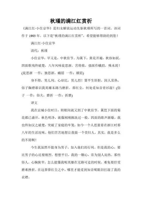 秋瑾的满江红赏析