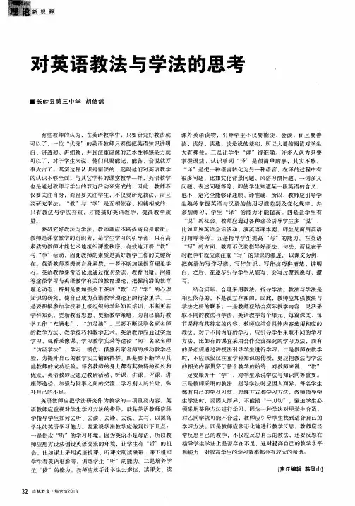 对英语教法与学法的思考