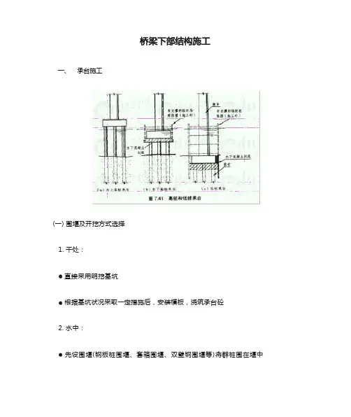 桥梁下部结构施工