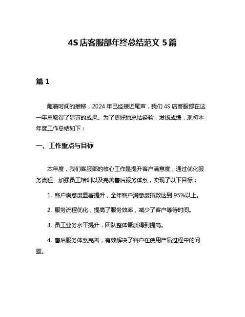 4S店客服部年终总结范文5篇