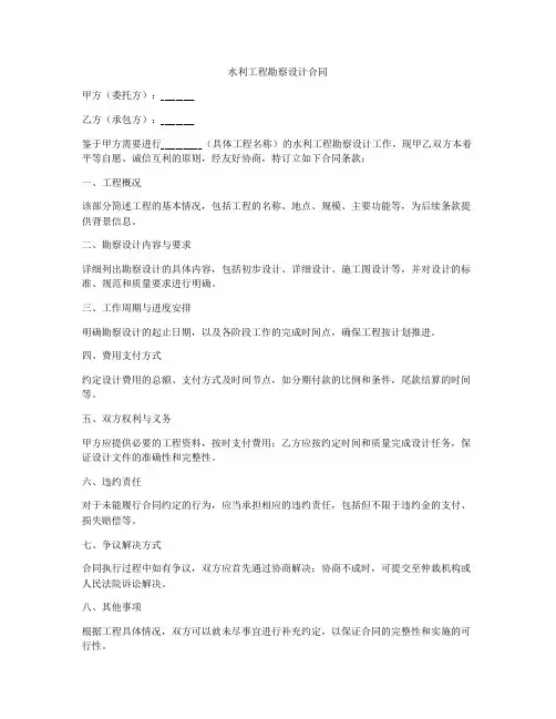 水利工程勘察设计合同