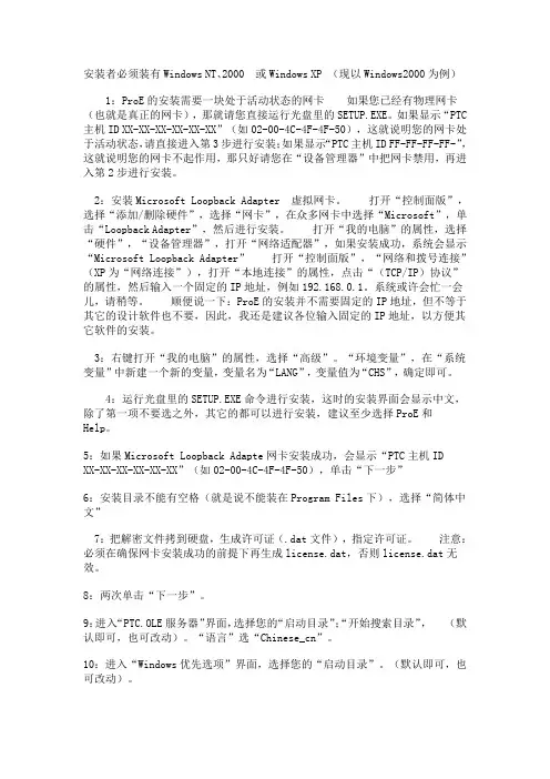 ProE2001详细安装方法
