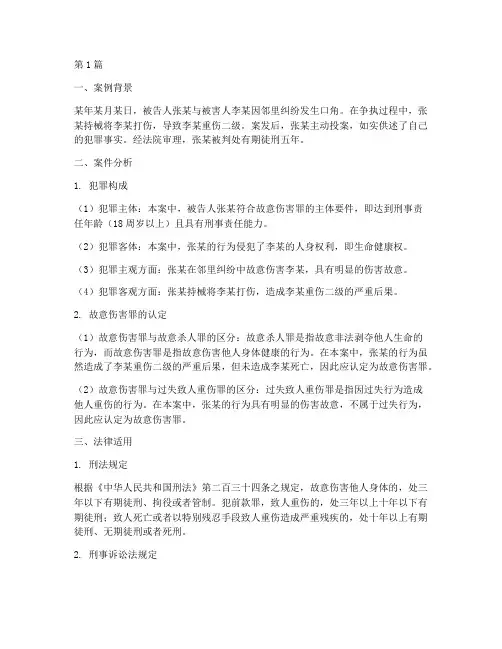 法律讲堂刑事案例(3篇)