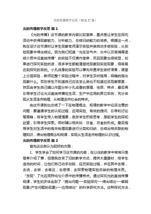 光的传播教学反思（精选27篇）