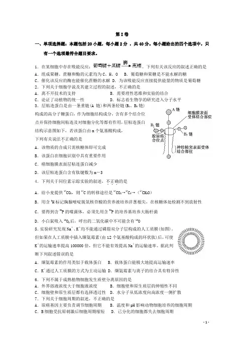 江苏省泰州市高三生物上学期期中试题
