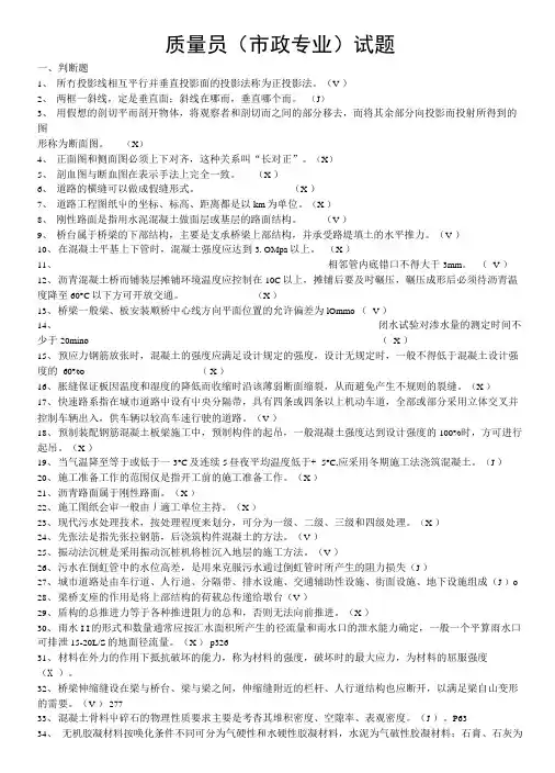 质量员(市政专业)试题库及答案.docx