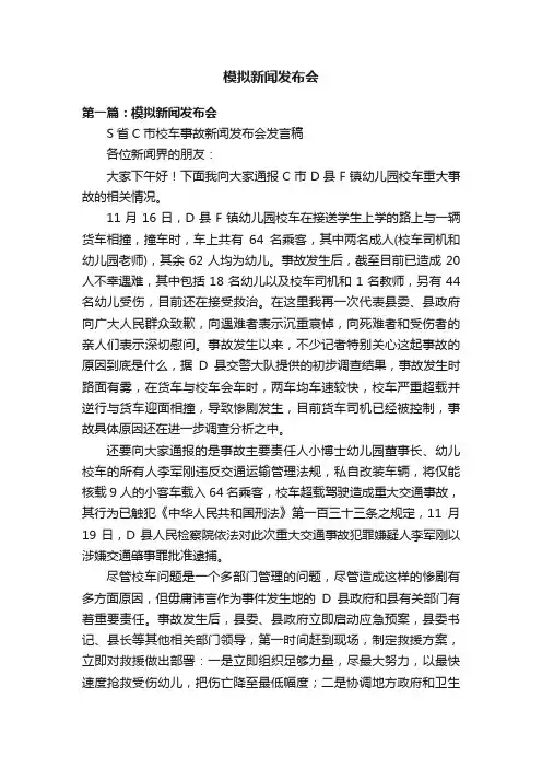 模拟新闻发布会
