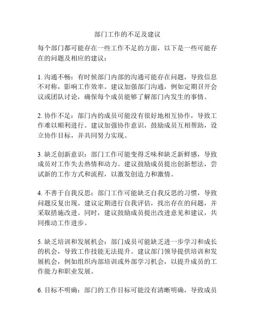 部门工作的不足及建议