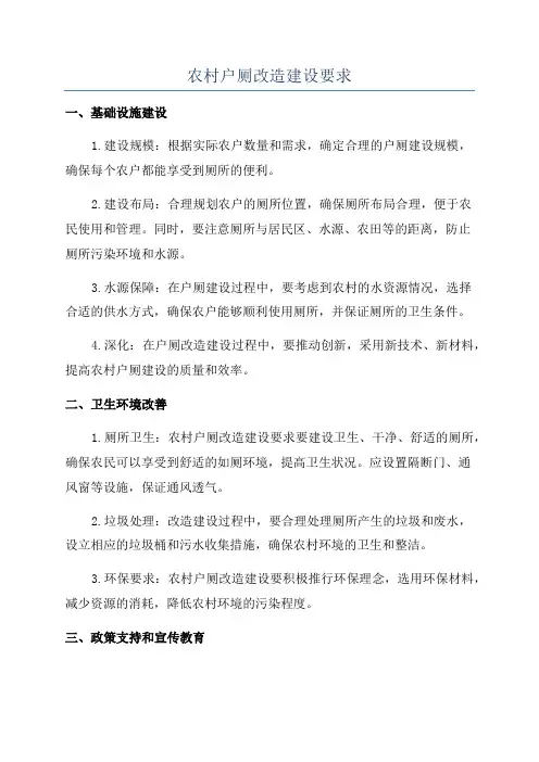 农村户厕改造建设要求
