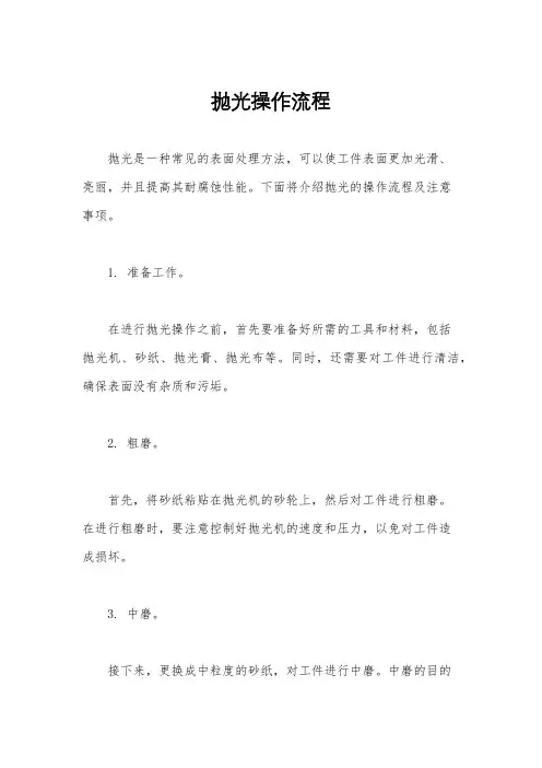抛光操作流程