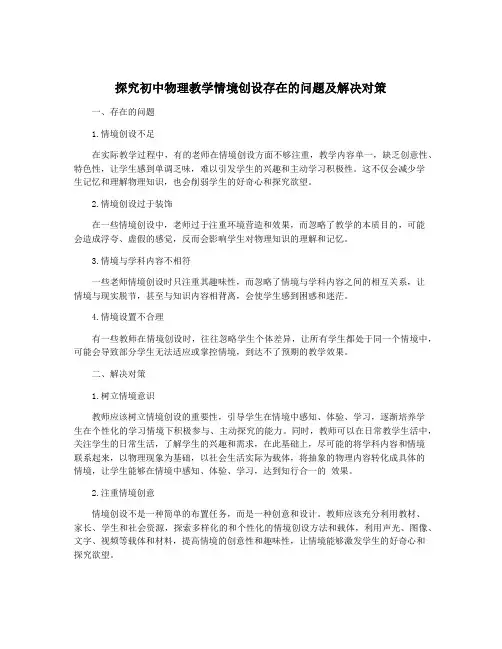 探究初中物理教学情境创设存在的问题及解决对策
