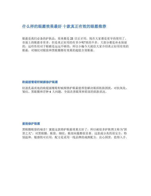 什么样的眼霜效果最好 十款真正有效的眼霜推荐