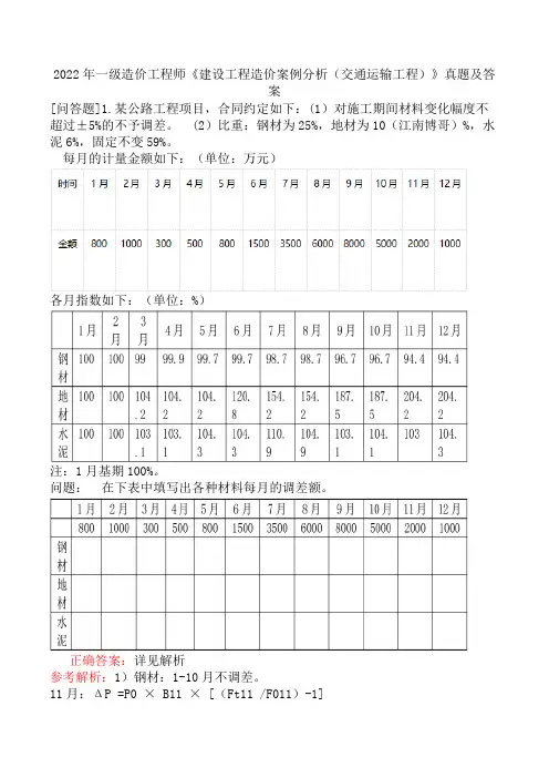 2022年一级造价工程师《建设工程造价案例分析(交通运输工程)》真题及答案