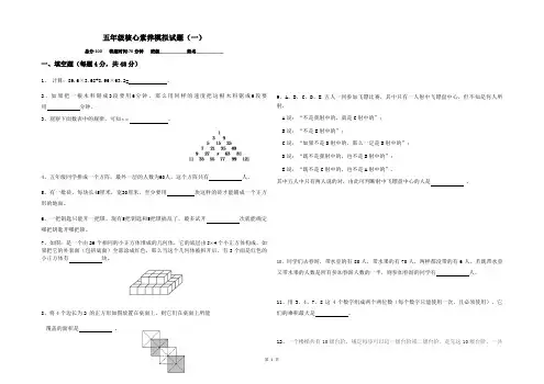五年级核心素养模拟试题