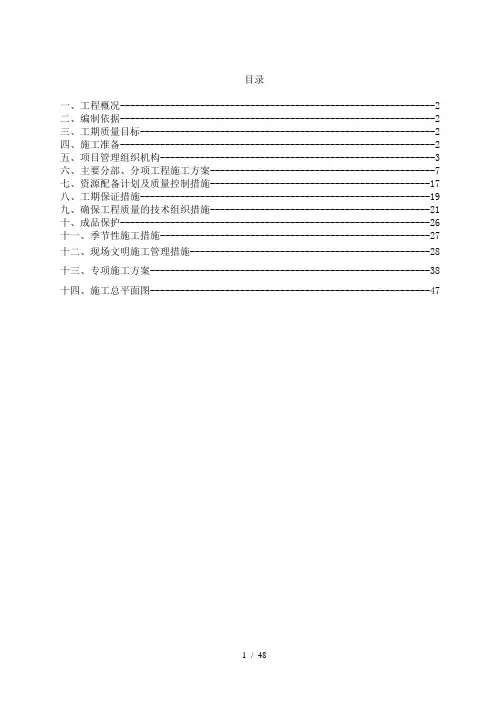 屋顶分布式光伏电站施工组织设计
