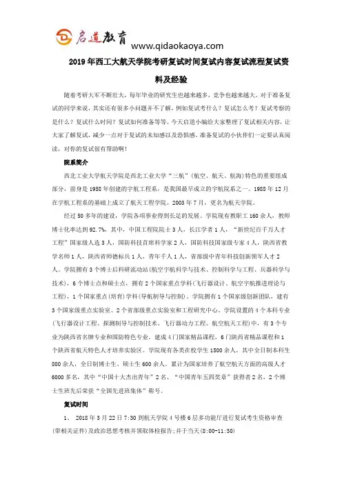 2019年西工大航天学院考研复试时间复试内容复试流程复试资料及经验