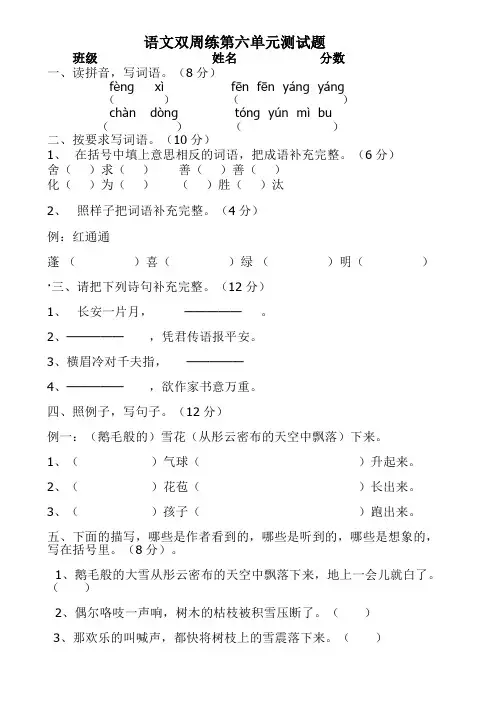 语文双周练第六单元测试题