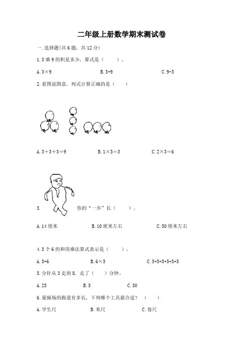 二年级上册数学期末测试卷含完整答案(全优)