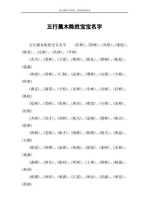 五行属木陈姓宝宝名字