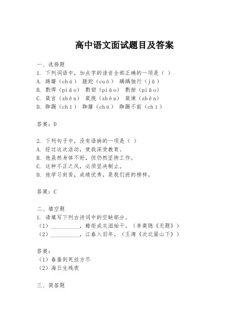 高中语文面试题目及答案