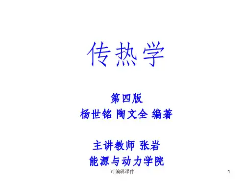 传热学9-10PPT课件
