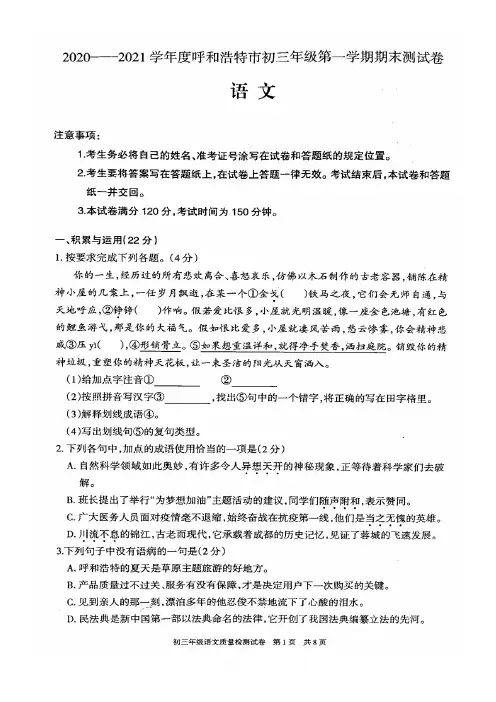 内蒙古呼和浩特市2020-2021学年九年级上学期期末质量普查语文试题(图片版有答案)