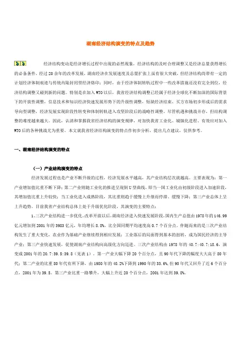 湖南经济结构演变特点及趋势