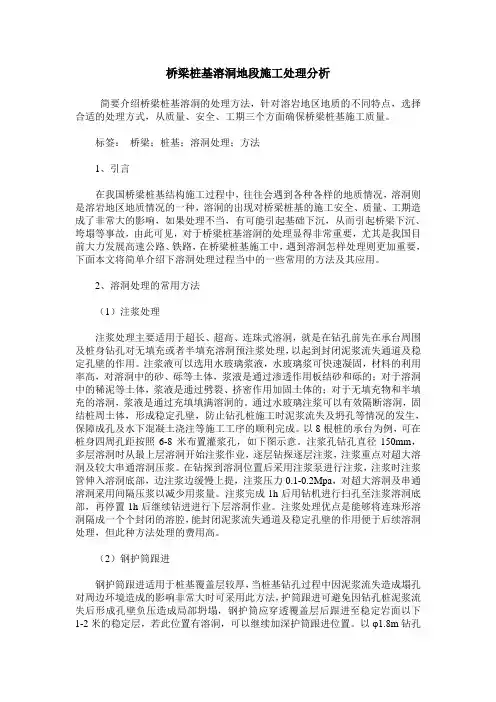 桥梁桩基溶洞地段施工处理分析