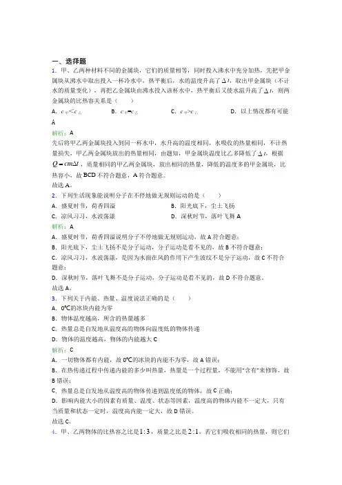 【单元练】《好题》初中九年级物理第十三章【内能】经典练习题(含答案)