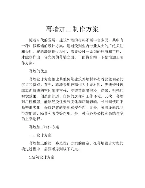 幕墙加工制作方案