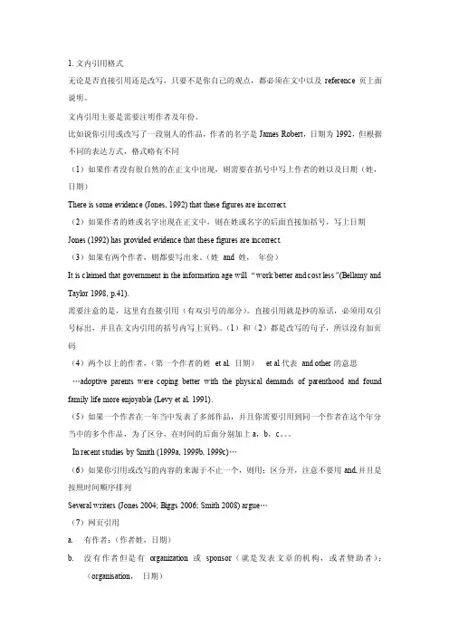 哈佛引用格式（文字版）