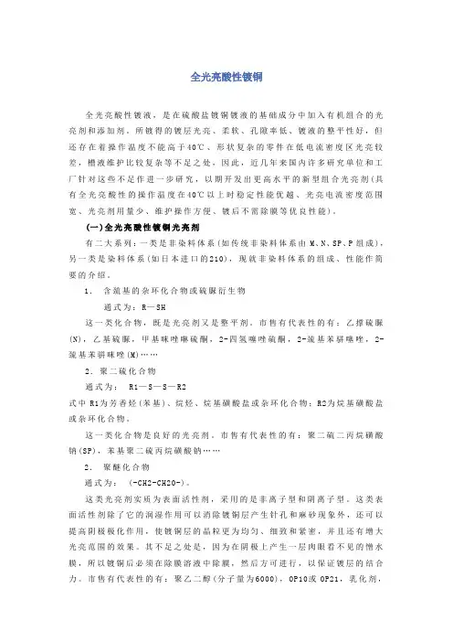 10硫酸盐光亮镀铜工艺