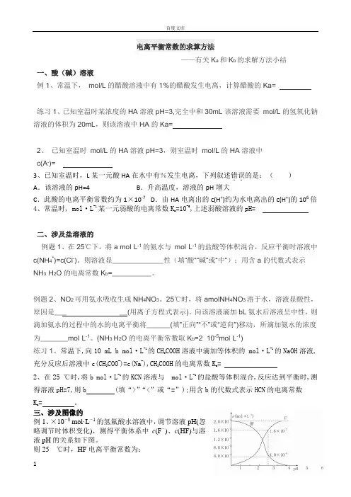 电离平衡常数的求算方法