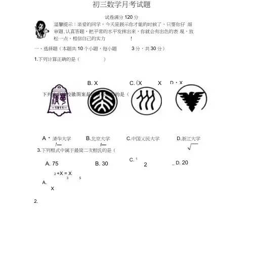 初三数学12月考试题.doc