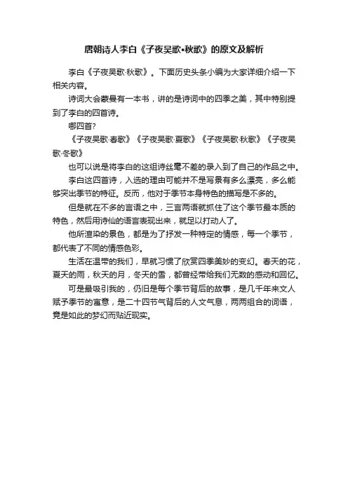 唐朝诗人李白《子夜吴歌·秋歌》的原文及解析