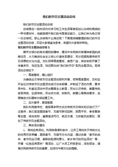 我们的节日主题活动总结