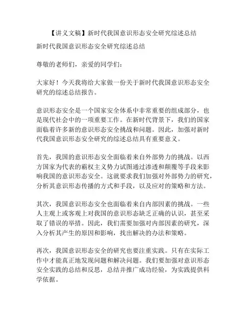 【讲义文稿】新时代我国意识形态安全研究综述总结