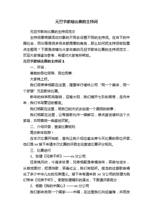 元旦节歌咏比赛的主持词