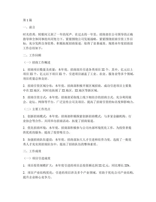 招商部年度工作总结范文(3篇)