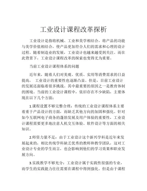 工业设计课程改革探析