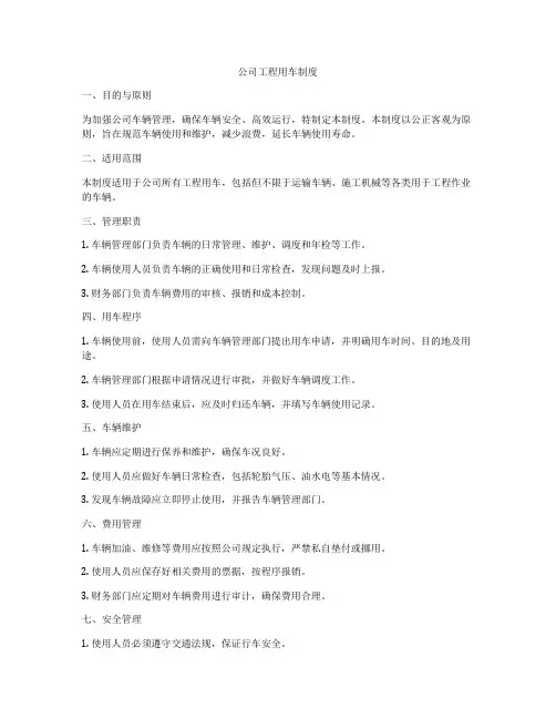 公司工程用车制度