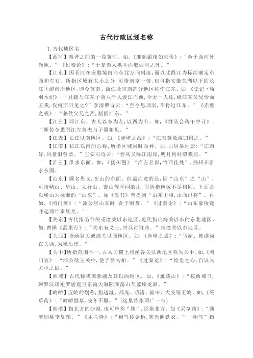 古代行政区划名称