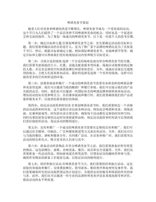啤酒美食节策划
