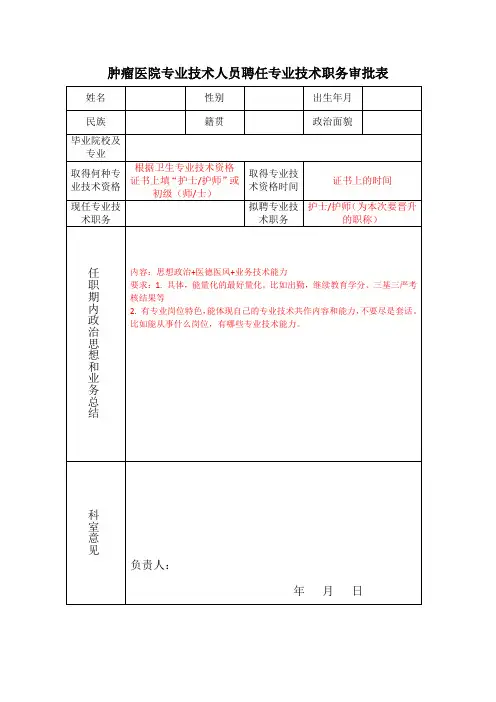 专业技术职务审批表(最新)