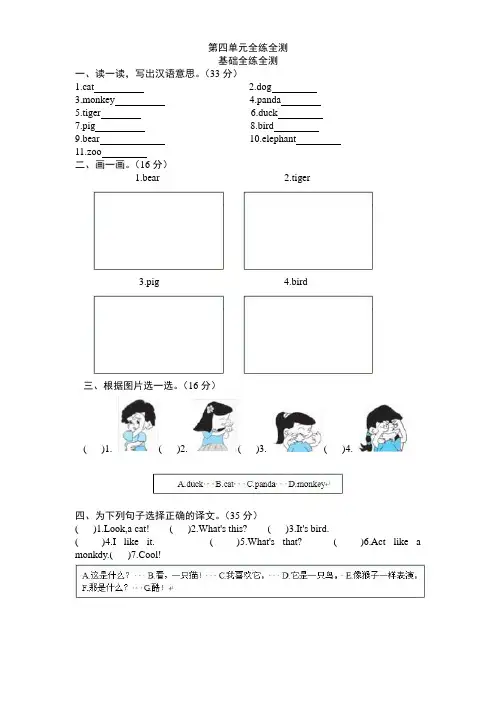 PEP人教版三年级英语上册第四单元单元检测及答案