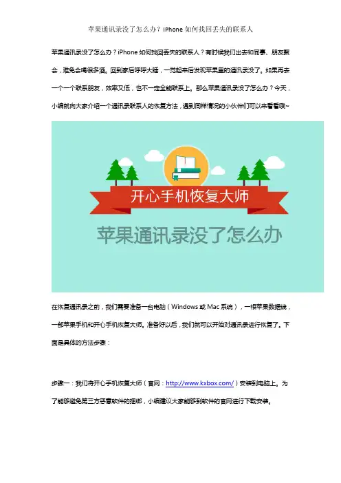 苹果通讯录没了怎么办？iPhone如何找回丢失的联系人