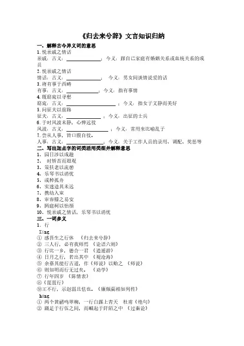 [VIP专享]高中语文必修五文言知识和理解性默写(有答案)
